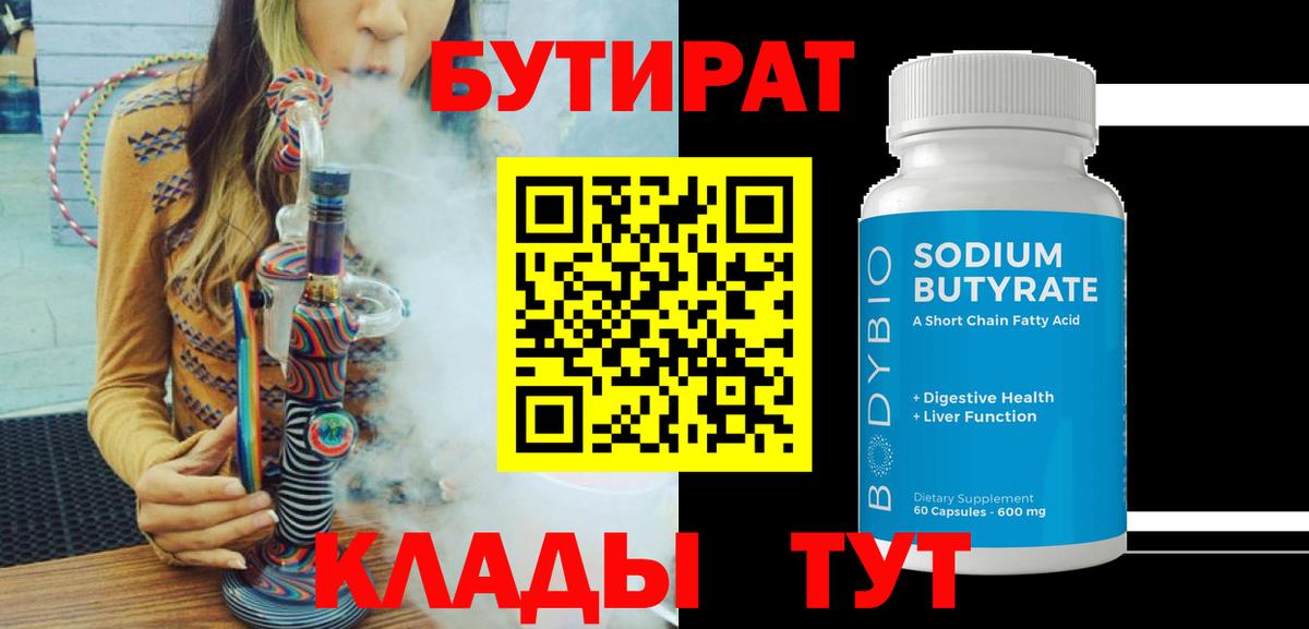 Бутират 99% Кольчугино