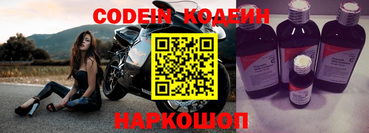 Codein Purple Drank Кольчугино