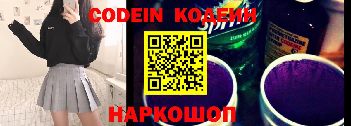 Кольчугино  Codein Purple Drank  Вход с VPN 
