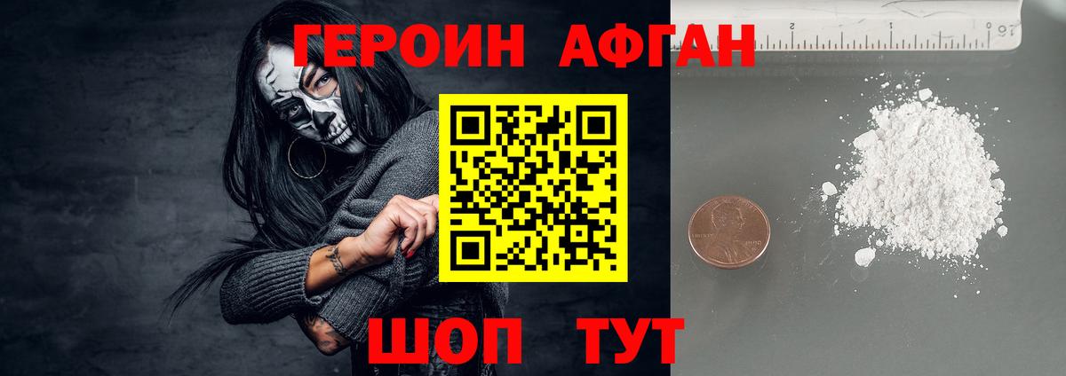 ГЕРОИН афганец Кольчугино
