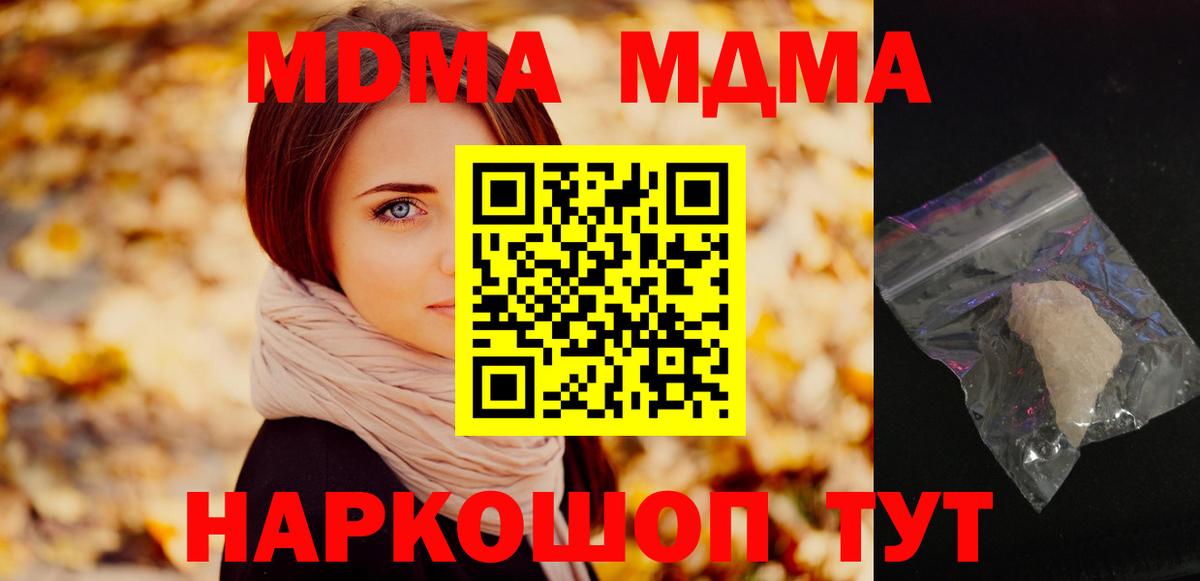 МДМА кристаллы  МДМА Molly  Вход с VPN  Кольчугино 
