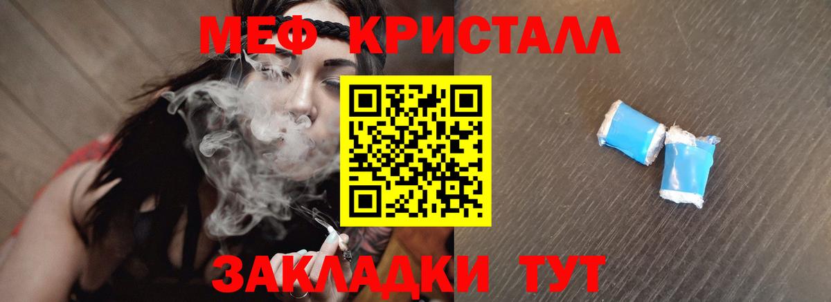 Меф мяу мяу кристаллы Кольчугино